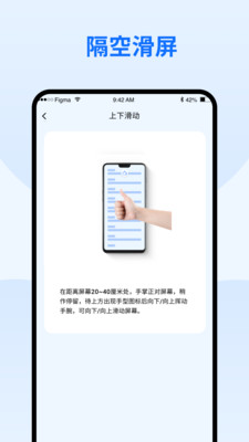 隔空手势app下载