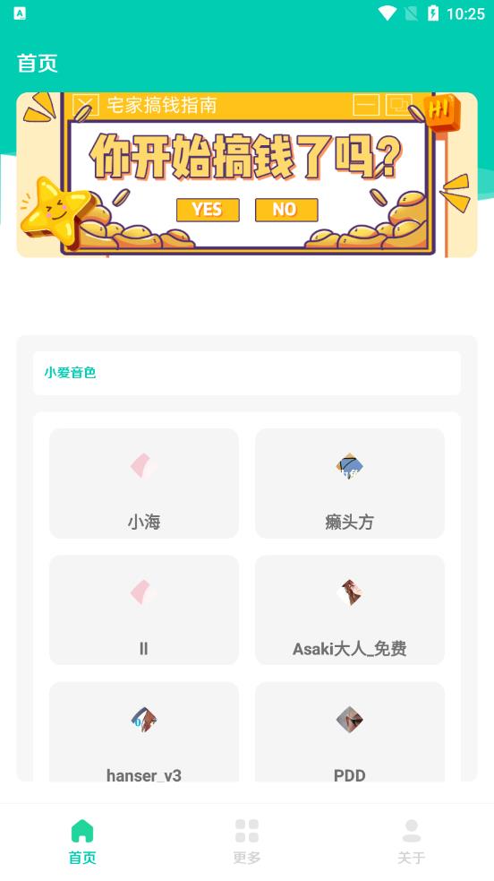 安卓小米音色app软件下载