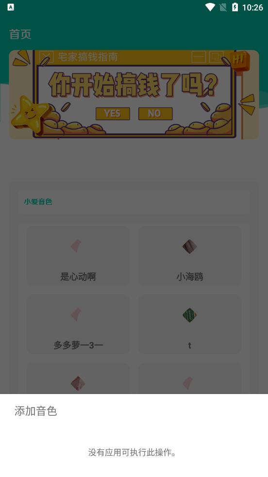 小米音色appapp下载