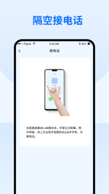 安卓隔空手势软件下载