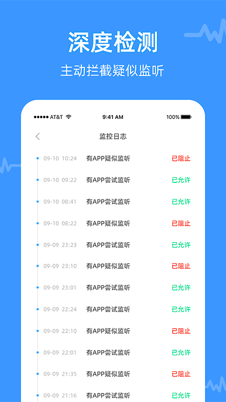 防监听专家app下载