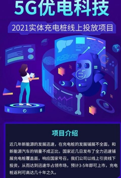 5g优电app