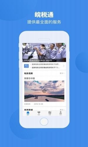 安卓安徽税务app