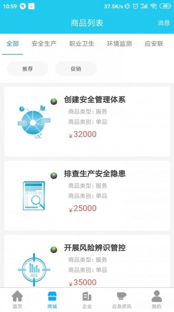 安卓应安联软件下载