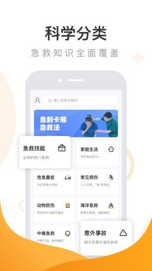 安卓口袋急救app软件下载