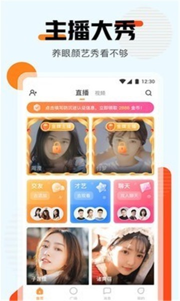 安卓优陌直播app