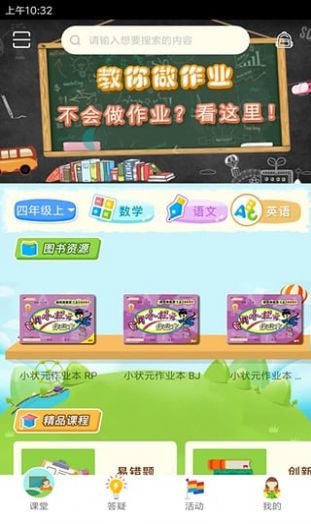 状元共享课堂app下载