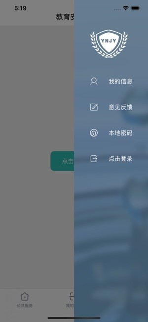 云南教育云下载