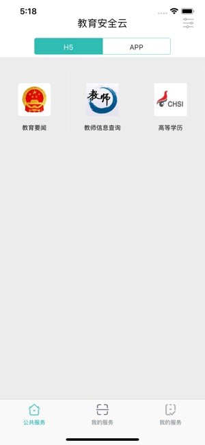 安卓云南教育云软件下载