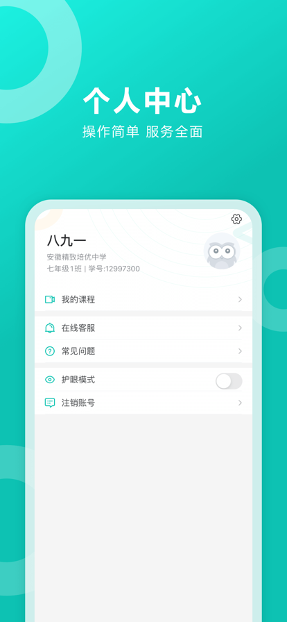 智学网学生端app下载