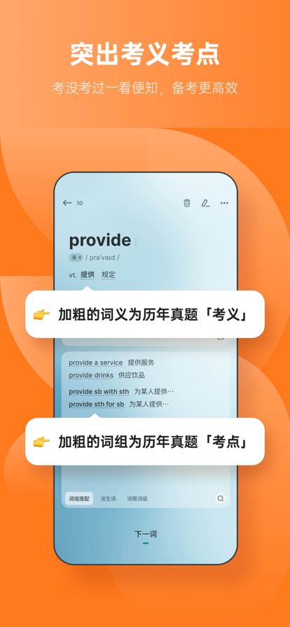 安卓不背单词app软件下载