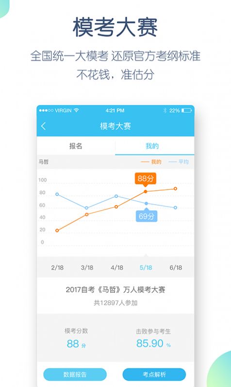 安卓自考万题库软件下载