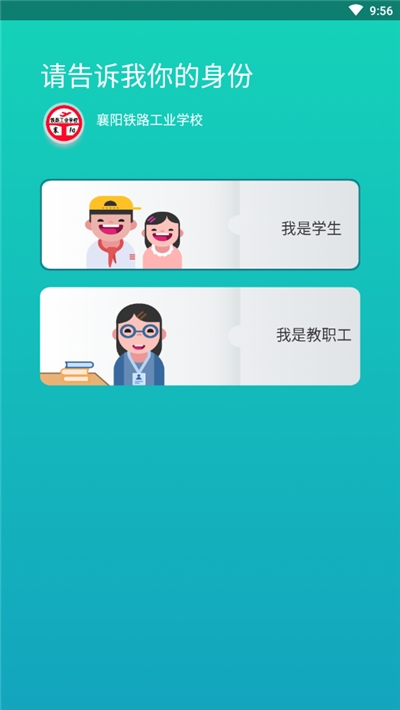 安卓智慧襄铁软件下载