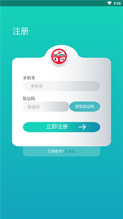 智慧襄铁app下载