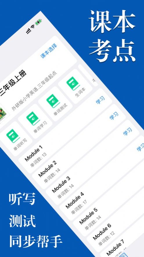 安卓小学英语帮软件下载