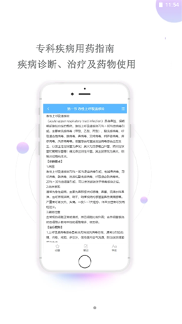 英腾用药助手app下载