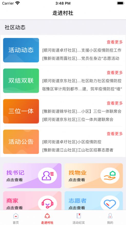 云邻村社app下载