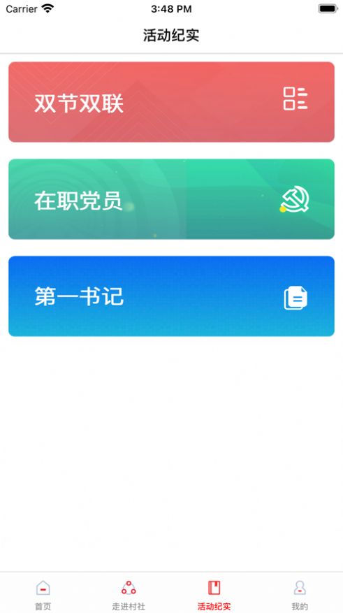 安卓云邻村社软件下载