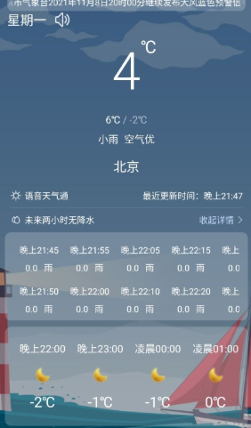 语音天气通app下载