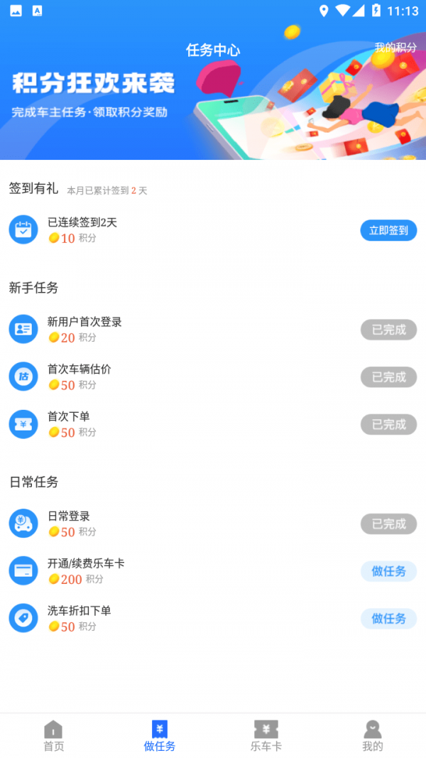 车优嘉app下载