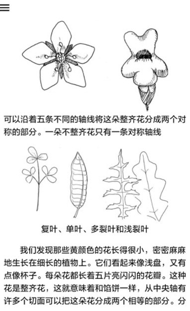 野外植物识别手册app下载