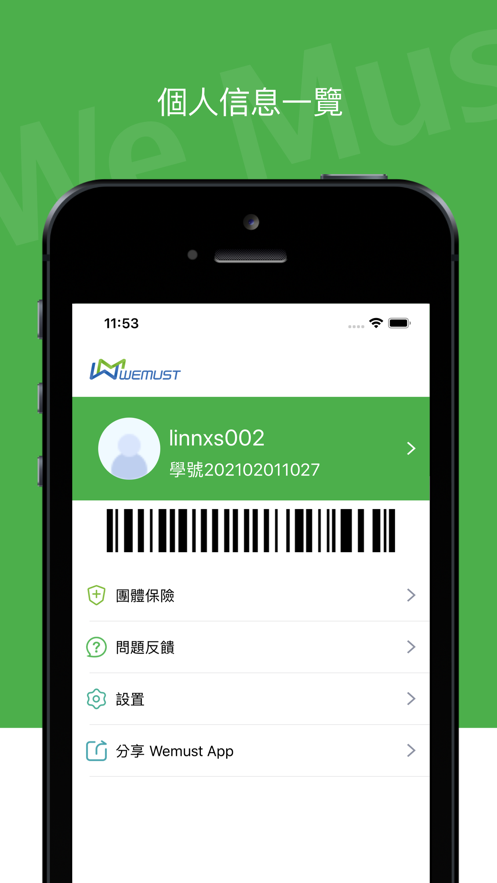 wemust studentapp下载