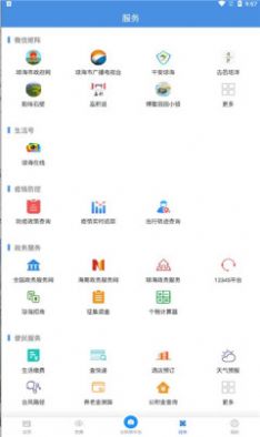 家园琼海app下载