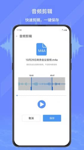 安卓音频转写文字app软件下载