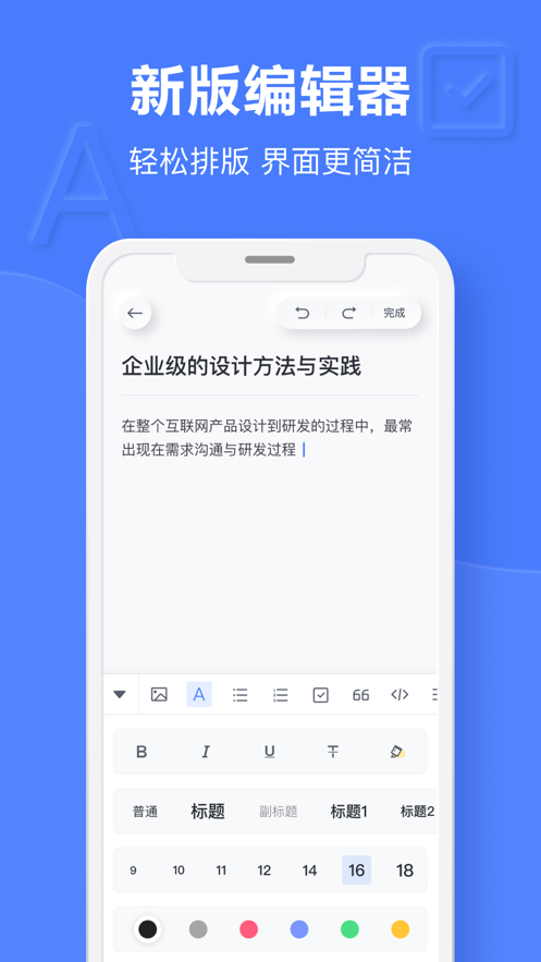 安卓有道云笔记软件软件下载