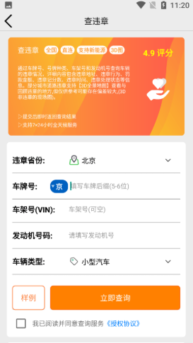 安卓查车服务平台软件下载
