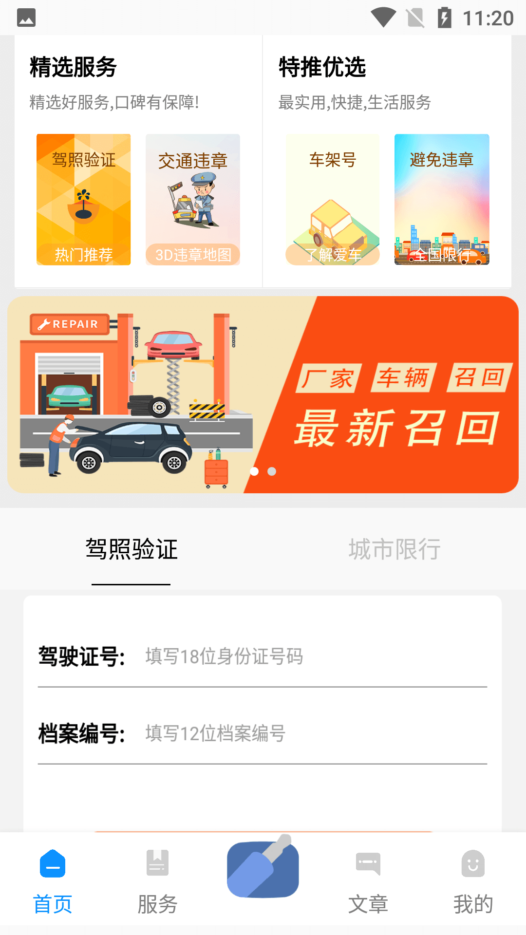 查车服务平台app下载