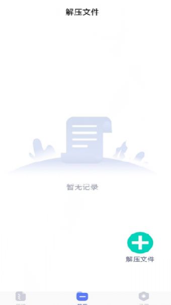 万能解压缩app下载