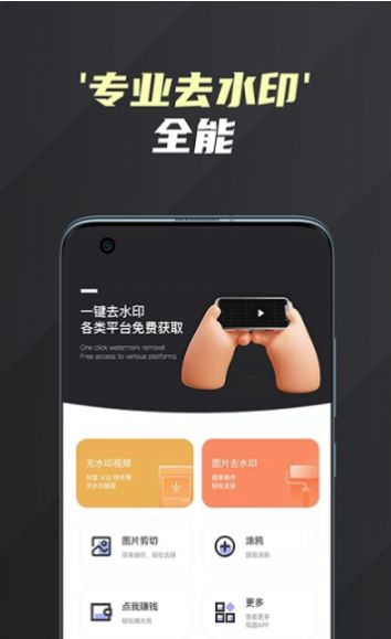 短视频去水印无痕app下载