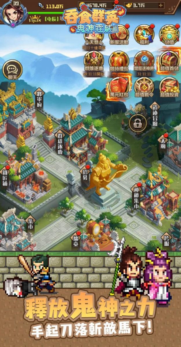 吞食群英鬼神霆威app下载