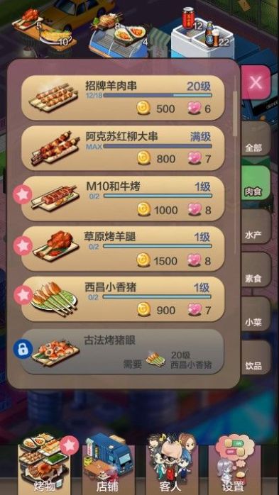 安卓一起来撸串软件下载