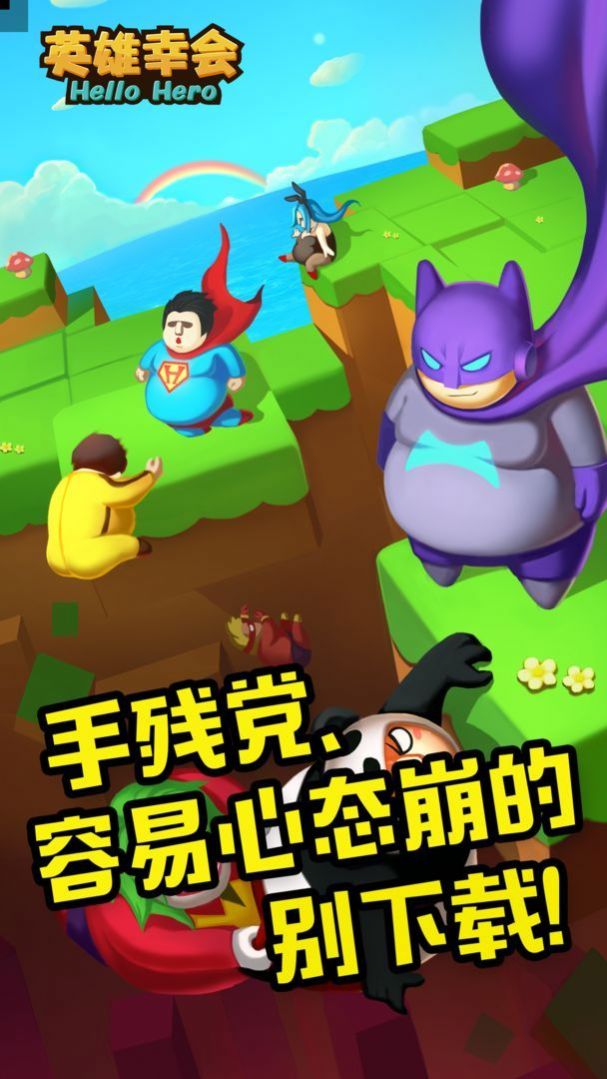 安卓英雄幸会软件下载
