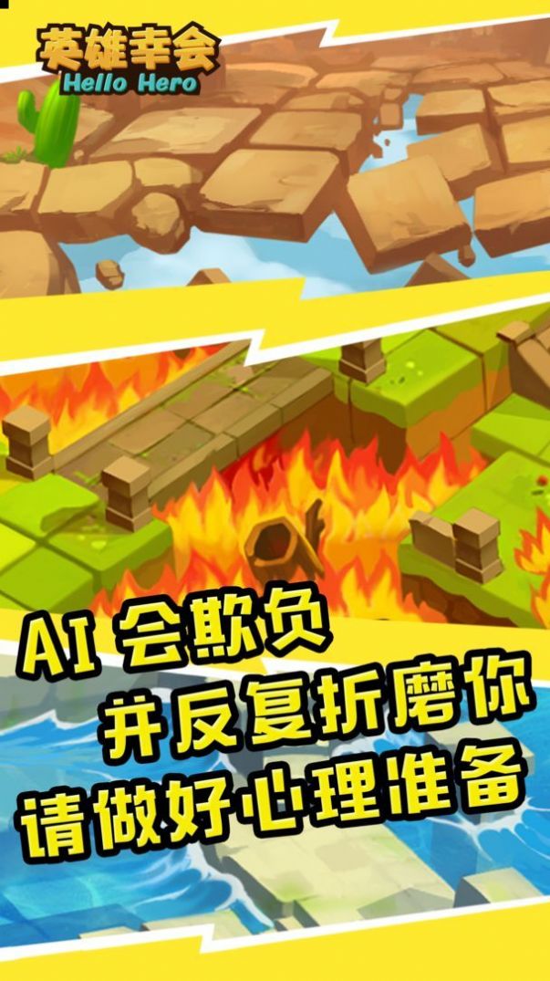 英雄幸会app下载