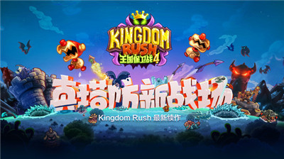 王国保卫战4：复仇 最新破解版下载