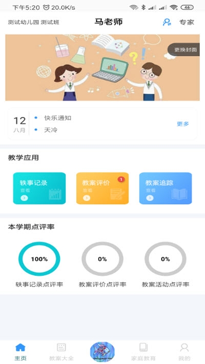 爱乐教安卓版
