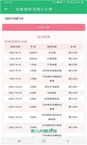 安卓全能宝妈软件下载