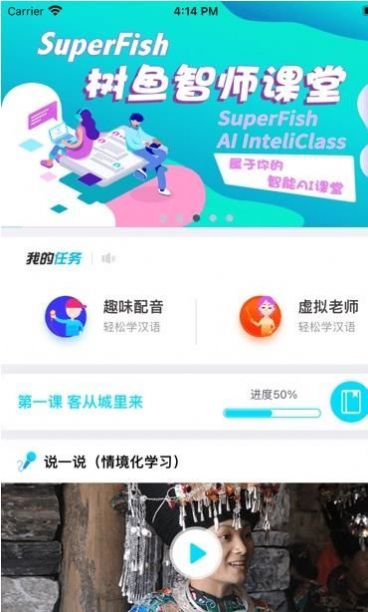 安卓树鱼ai普通话appapp