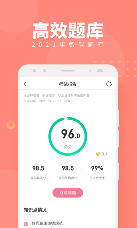 教师资格证随身学考试题库app下载