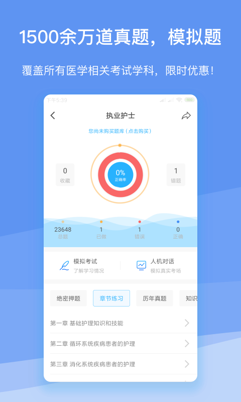 创序医考app下载
