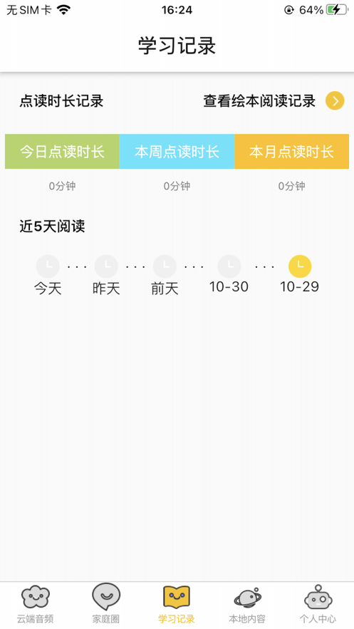 迪诺悦读app下载