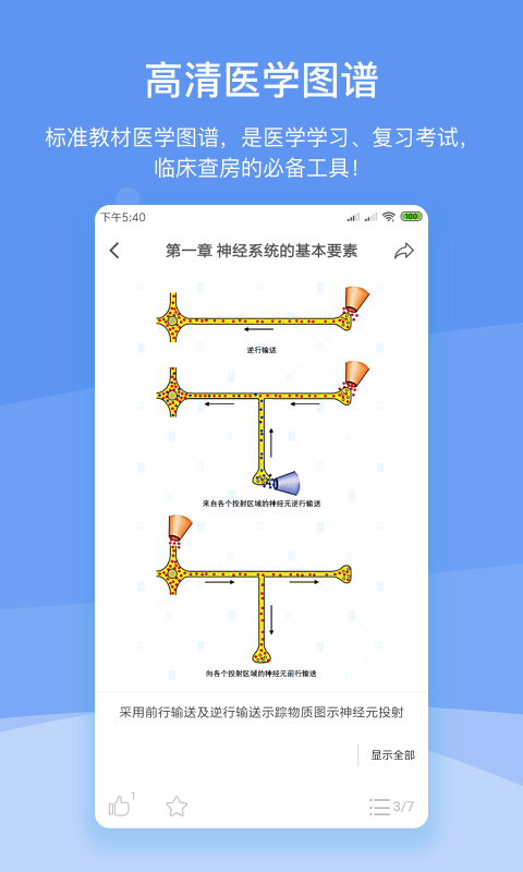 安卓创序医考软件下载