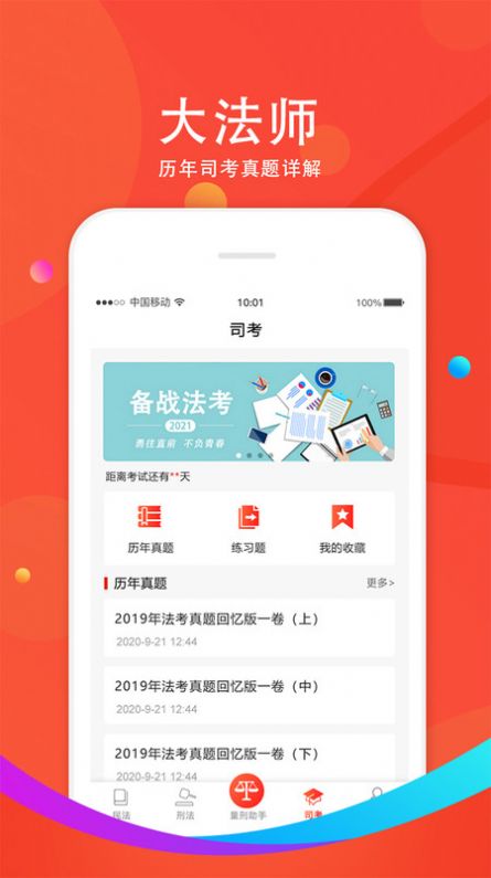 大法师app下载