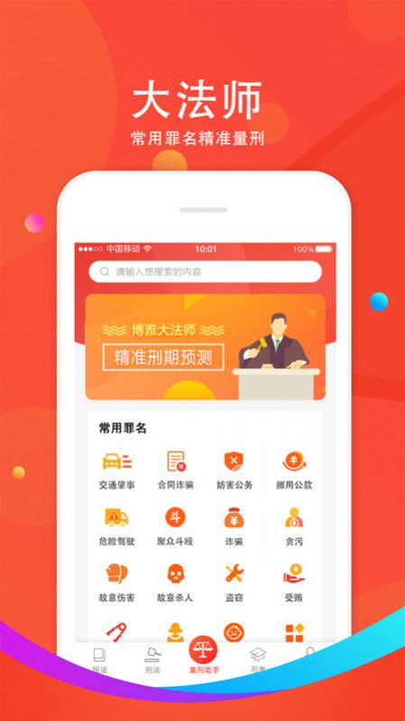 安卓大法师软件下载