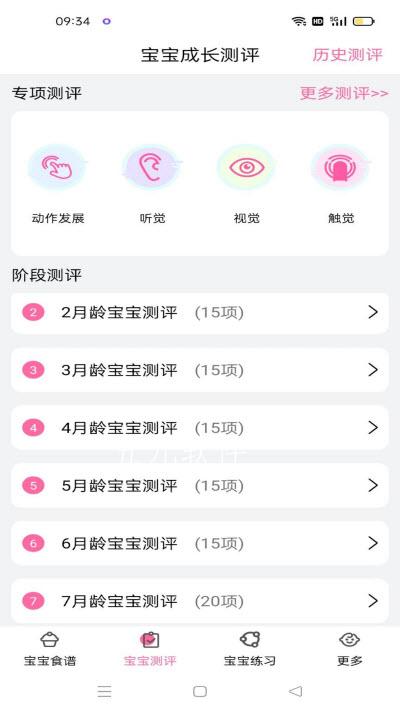 安卓妈妈育儿助手软件下载