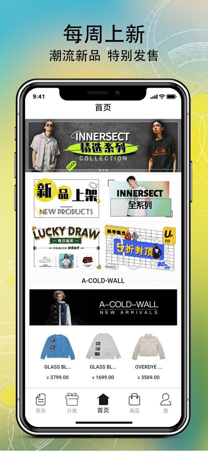 安卓innersect潮流展app