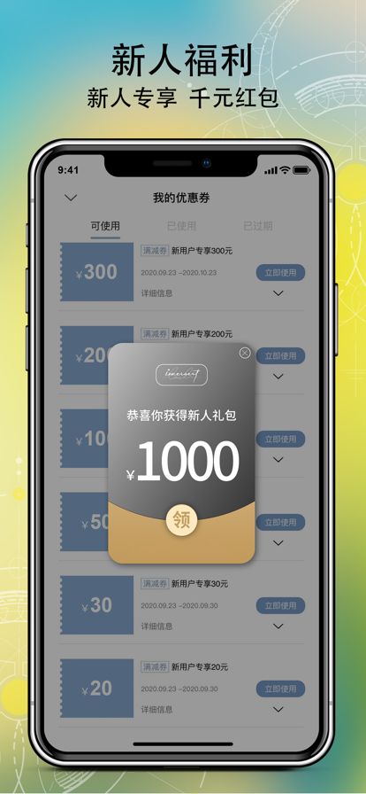 安卓innersect潮流展软件下载
